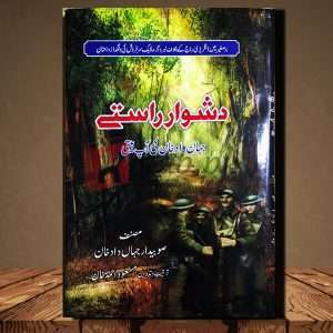 Dushwar Rasty (دشوار راستے - جہان داد خان کی آپ بیتی) - Urdu Language Book By Jahan Dad Khan (صوبیدار جہاں داد خان)