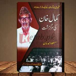 Kamal Khan ke Sar gazashsat (کمال خان کی سرگزشت) - Urdu Language Book By Masood Ahmad Khan (مسعود احمد خان)