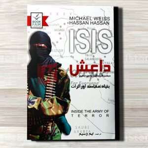 Daiesh ISIS (داعش) By ایم وسیم