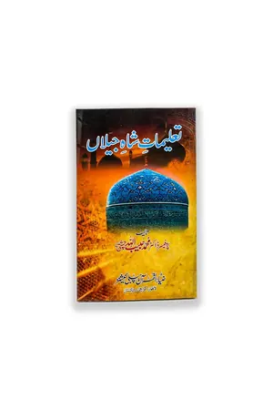 TALEEMAT SHAH JILAN (RA) by Prof. Dr. Muhammad Habibullah Chishti book cover