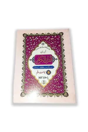 Al Quran Al Kareem Rangeen Tajveedi Class 5 book cover