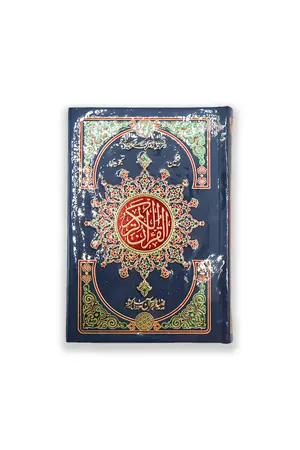 Tajveedi Quran a Majeed Muarra book cover