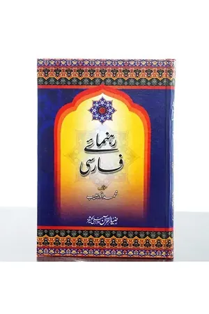 REHNUMA E FARSI by Allama Muhammad Anwar Habib book cover
