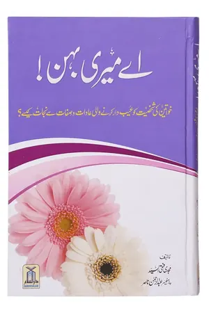 Ae Meri Behan (O My Sister!) book cover