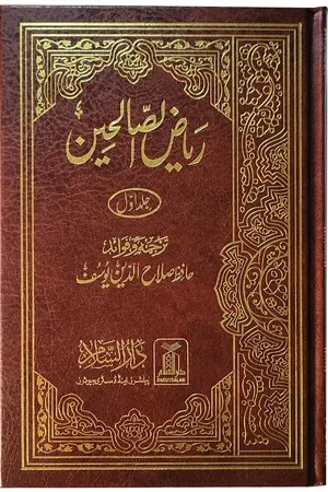 Riyad-Us-Saliheen - Urdu - Imported 2 Vol. Set - 14x21 book cover