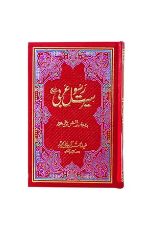 Seerat Rasoul Arabi by Allama Noor Bukhsh Tawakali book cover