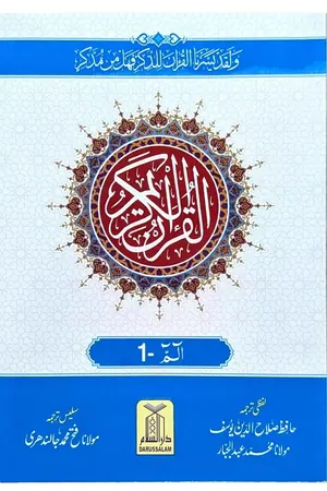 9-Line Complete Para Set (30 Vol.) — Lafzi & Ba-Muhawara Urdu Translation book cover
