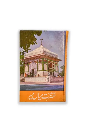 TAZKARA HAZRAT MIAN MIR (RA) by Mian Muhammad Din Kaleem Qadri book cover