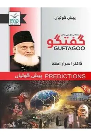 Guftagoo: Paishan Goiyan by Dr. Israr Ahmed book cover