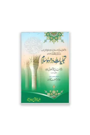 Tajaliyat e Darood o Salam book cover