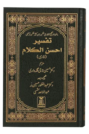 tafseer ahsan al kalam (farsi) 14x21 book cover