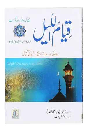Qiyam ul Layl book cover