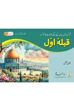 Qibla e Awwal book cover