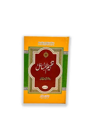 Tafheem ul Masail Vol 5 by Prof. Mufti Muneeb ur Rehman book cover