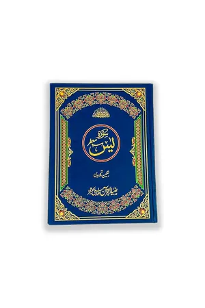Surah Yaseen Muarra Tajveedi Rangeen book cover