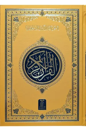 16-Line Quran Pak (A4 Size) book cover