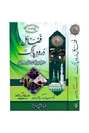 Fazail Darood Pak Al-Qol Badeeh book cover