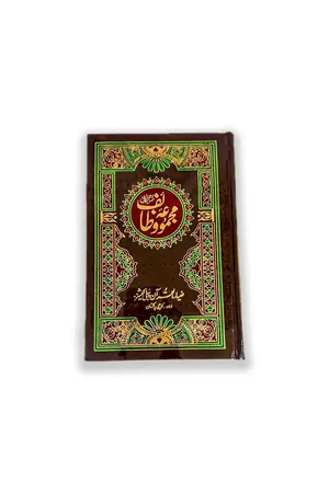 Majmoa Wazaif Kamil book cover