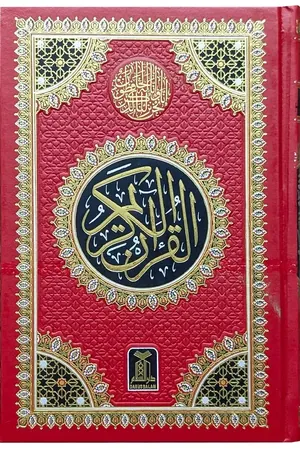 Al Quran Al Kareem 6A (16 Lines) Hamayl - 12x17 book cover