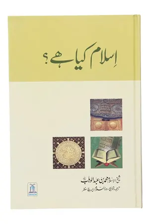 Islam Kia Hai? book cover