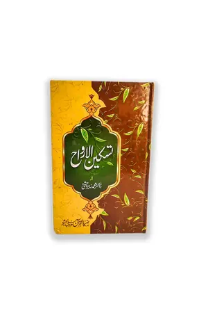 TASKEEN UL ARWAH by Dr. Abu al Khair Zubair book cover