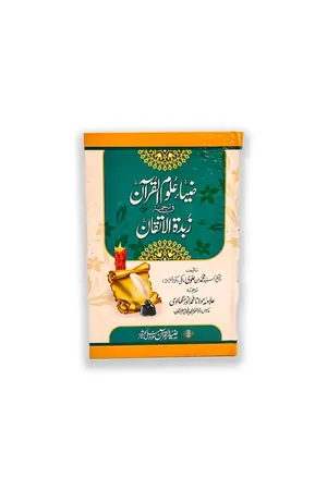 ZIA ALUM UL QURAN ZUBDA TUL ITKAN by Molana Abu al Irfan book cover
