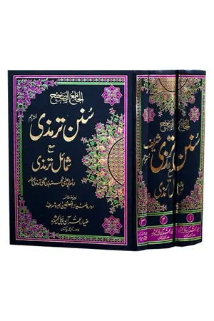 Sunan Jamia Tiramzi Maa Shumail Mutrajam 3 Vols by Idara Zia ul Musanafeen Bhera Shareef book cover