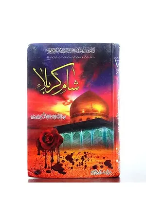 Shaam e Karbala by Molana Muhammad Shafee Okarvi book cover