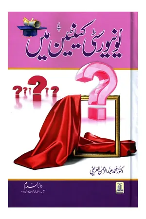 University Canteen Mein book cover