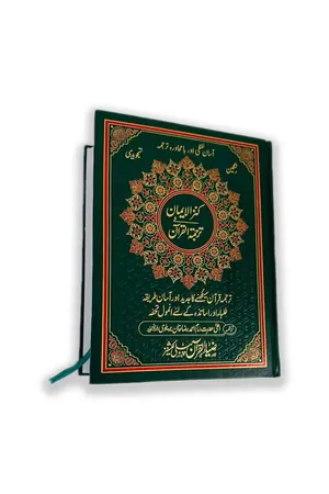 Kanz ul Iman In Urdu Translation 2 Volumes book cover