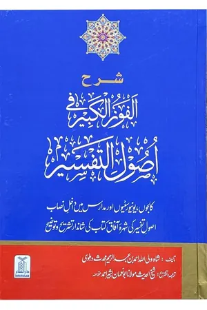 Al Fauz al Kabir Fi Tafseer Darsi book cover