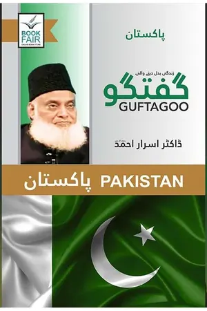 Guftagoo: Pakistan by Dr. Israr Ahmed book cover