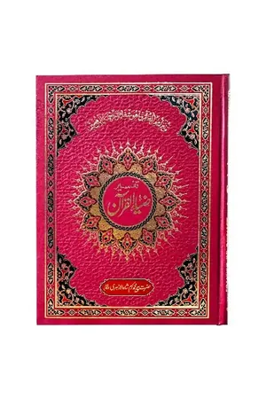 Tafseer Zia ul Quran Vol 5 by Pir J. Ret. Muhammad Karam Shah al Azhari book cover