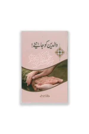 Waldain Ko Janiye book cover