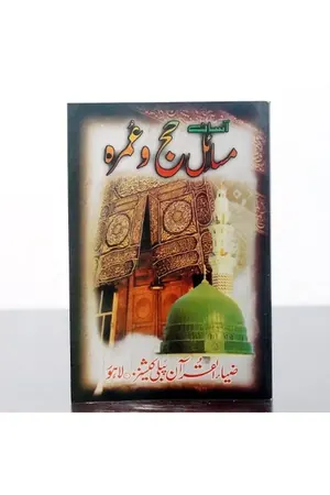 Hajj & Umrah by Allam Abdul Lateef Chishiti book cover