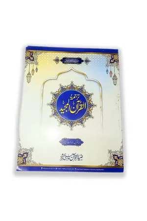 Nazra Quran e Majeed Class 7 book cover