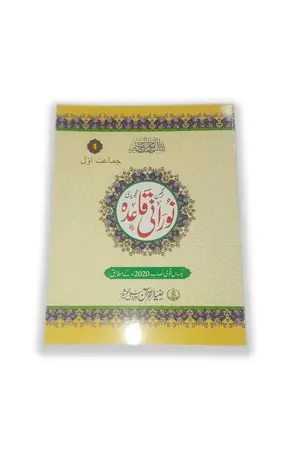 Noorani Qaida Class 1 book cover