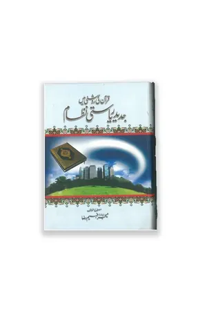 Quran Ki Roshni Main Jadid Riyasti Nizam by Major Faheem Raza book cover