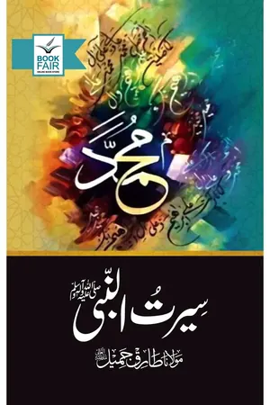 Seerat Un Nabi (SAW) By Maulana Tariq Jameel by Maulana Tariq Jameel book cover