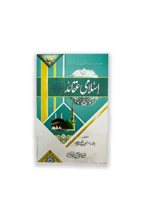 Islami Aqaid by Khawaja Muhammad Qamar Ud Din Siyalvi book cover