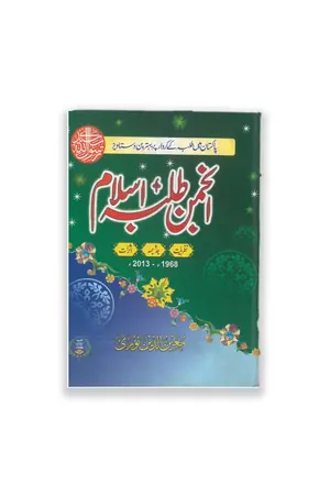 Anjuman Talb e Islam by Mohi ud Din Noori book cover