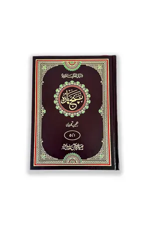 Quran e Pak Muarra Punj Para (Pehla Punj Para) book cover