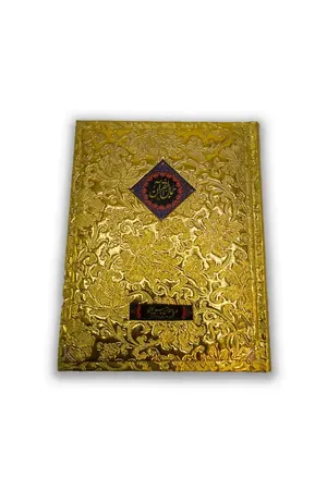 Jamal ul Quran Mutrajum book cover