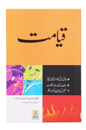 Qiyamat book cover