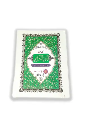 Al Quran Al Kareem Rangeen Tajveedi Class 3 book cover