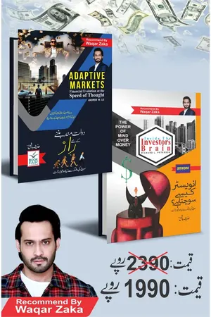 Adaptive Market And Investor Brain (Pack of 2 Books) book cover