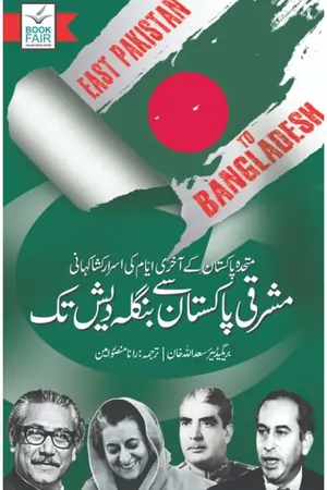 East Pakistan To Bangladesh book cover