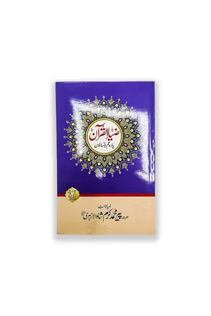 Tafseer Para um Yastaloon by Pir J. Ret. Muhammad Karam Shah al Azhari book cover