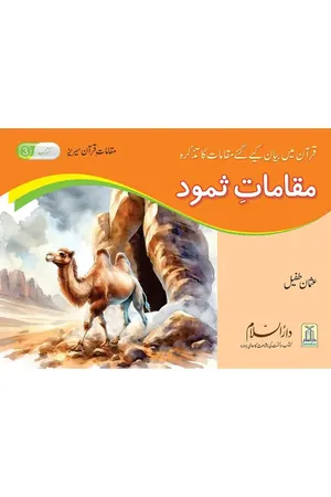 Maqamat e Samood book cover