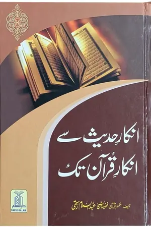 Inkaar-e-Hadith se Inkar-e-Quran Tk book cover
